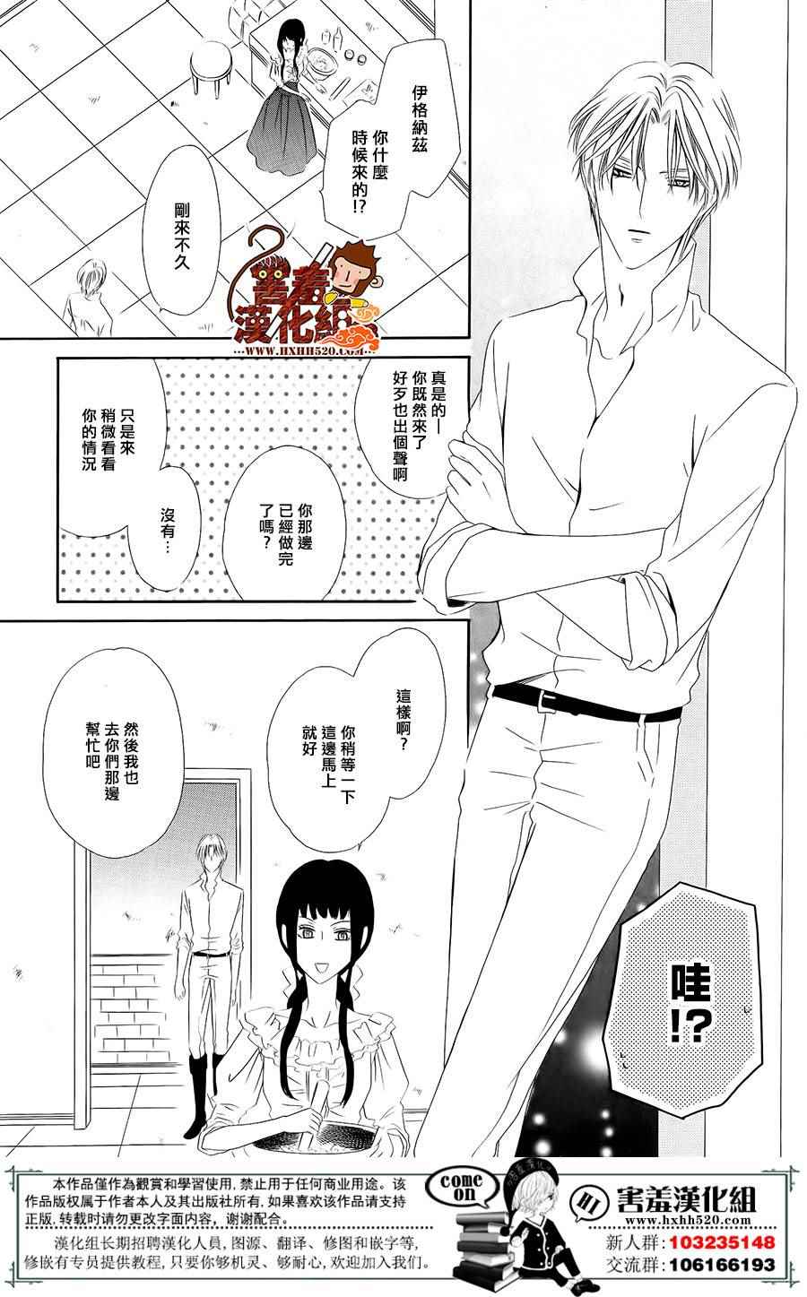 《魔女与贵血骑士》漫画最新章节第6话免费下拉式在线观看章节第【29】张图片