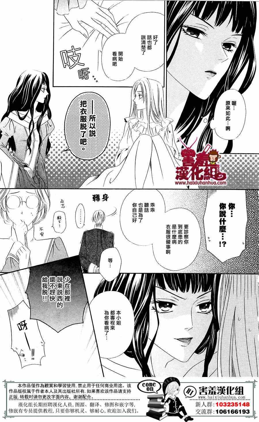 《魔女与贵血骑士》漫画最新章节第1话免费下拉式在线观看章节第【25】张图片