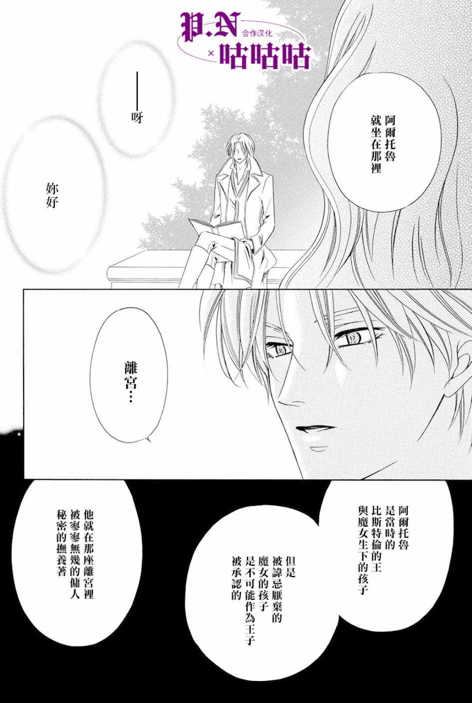 《魔女与贵血骑士》漫画最新章节第15话免费下拉式在线观看章节第【20】张图片