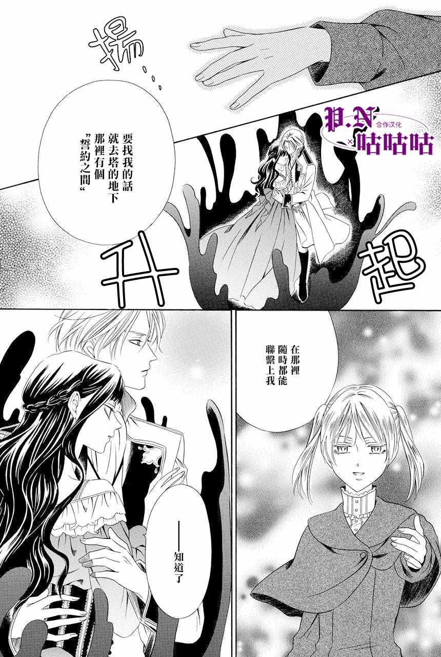 《魔女与贵血骑士》漫画最新章节第14话免费下拉式在线观看章节第【12】张图片