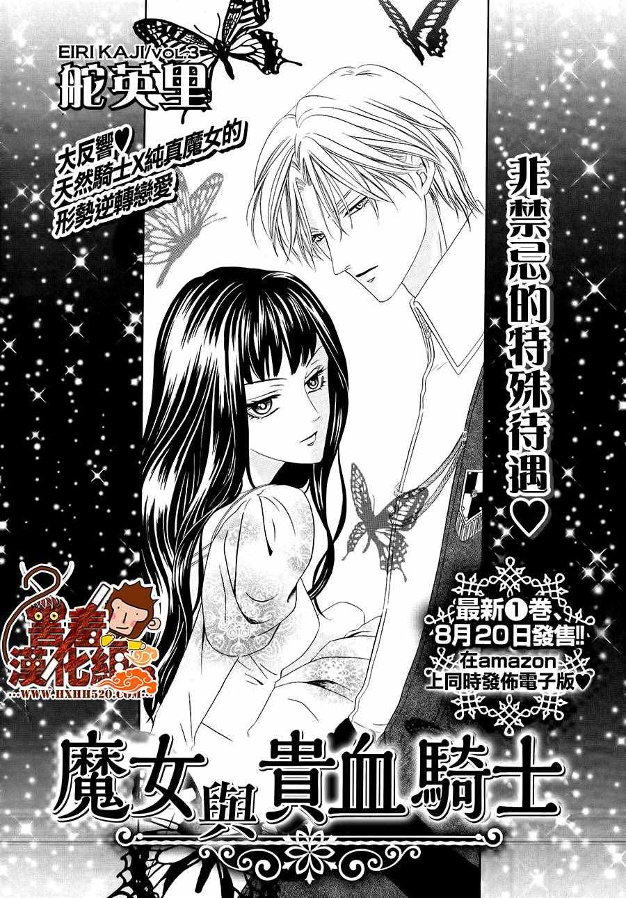 《魔女与贵血骑士》漫画最新章节第3话免费下拉式在线观看章节第【4】张图片