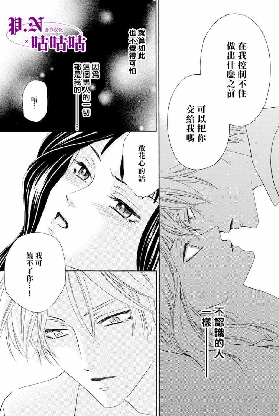 《魔女与贵血骑士》漫画最新章节第15话免费下拉式在线观看章节第【66】张图片