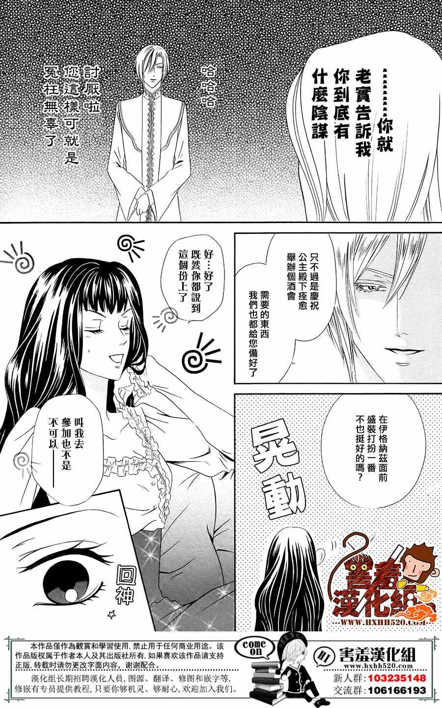 《魔女与贵血骑士》漫画最新章节第3话免费下拉式在线观看章节第【7】张图片