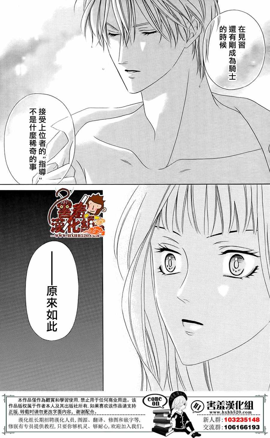 《魔女与贵血骑士》漫画最新章节第4话免费下拉式在线观看章节第【10】张图片