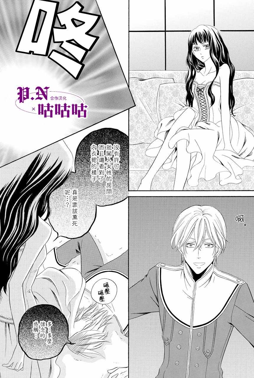 《魔女与贵血骑士》漫画最新章节第14话免费下拉式在线观看章节第【38】张图片