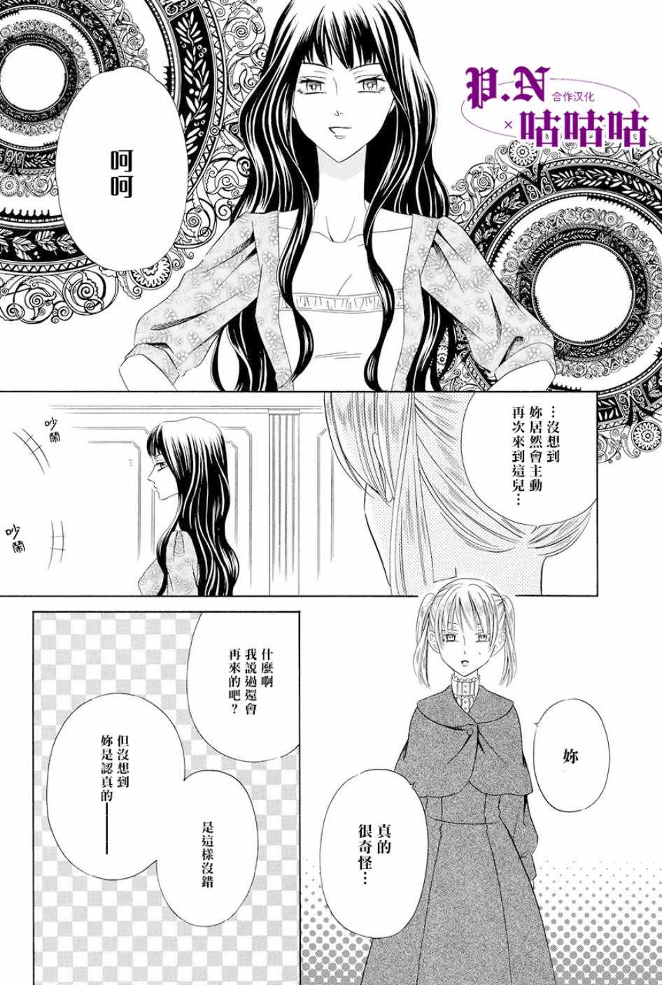 《魔女与贵血骑士》漫画最新章节第15话免费下拉式在线观看章节第【12】张图片