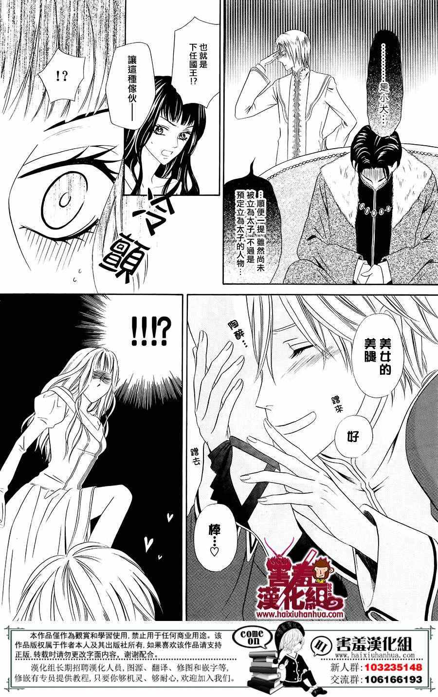 《魔女与贵血骑士》漫画最新章节第1话免费下拉式在线观看章节第【34】张图片