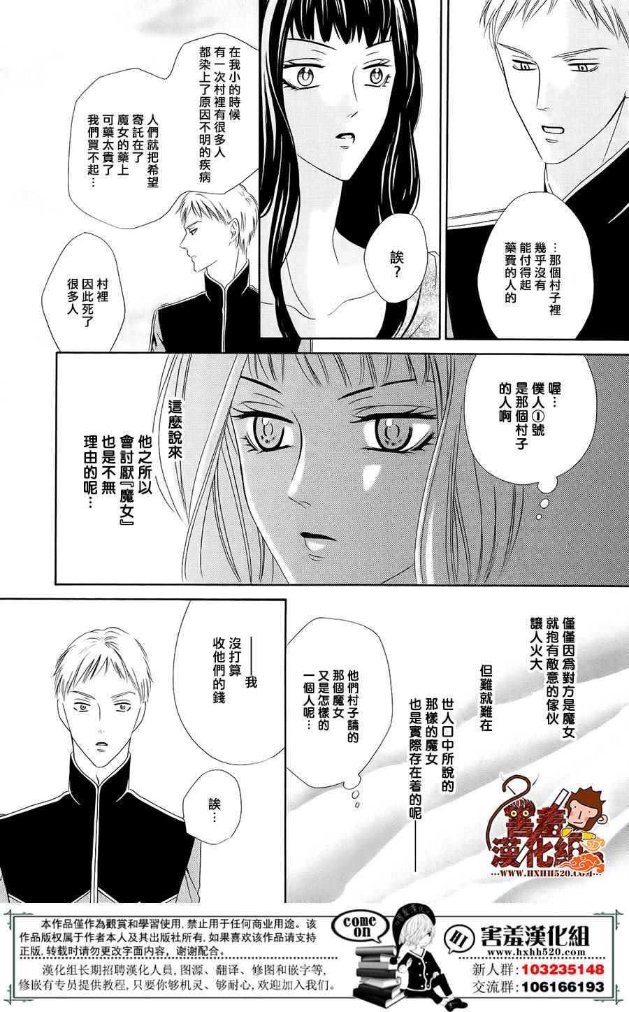 《魔女与贵血骑士》漫画最新章节第6话免费下拉式在线观看章节第【37】张图片