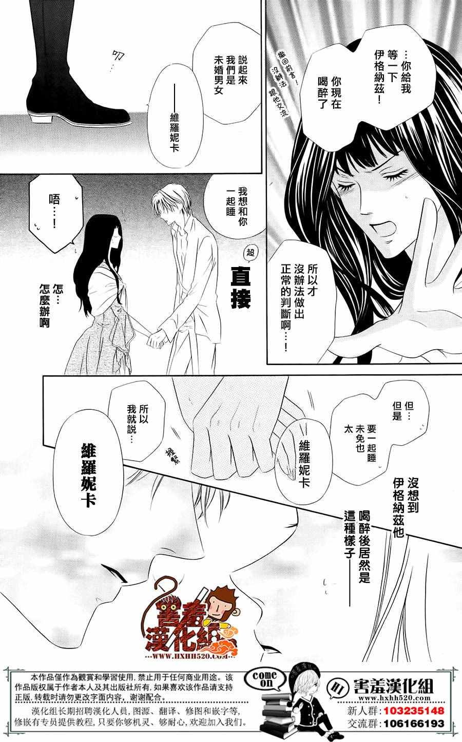 《魔女与贵血骑士》漫画最新章节第4话免费下拉式在线观看章节第【55】张图片