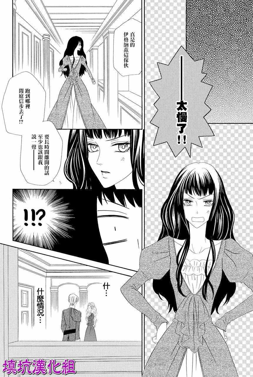 《魔女与贵血骑士》漫画最新章节第7话免费下拉式在线观看章节第【12】张图片