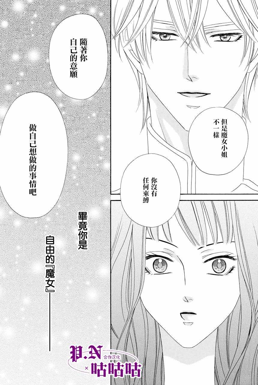 《魔女与贵血骑士》漫画最新章节第14话免费下拉式在线观看章节第【47】张图片