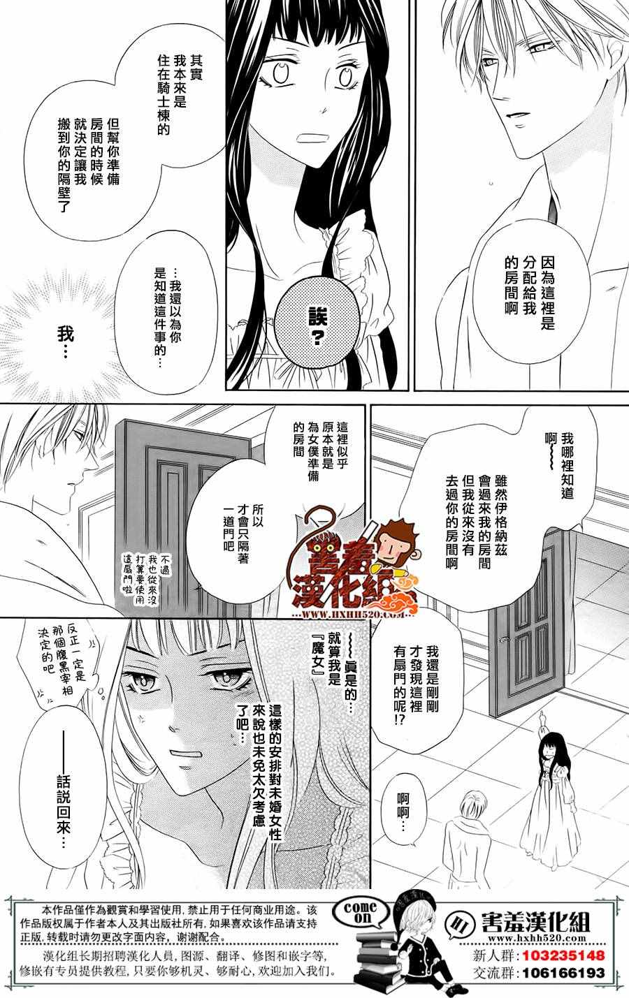 《魔女与贵血骑士》漫画最新章节第4话免费下拉式在线观看章节第【7】张图片