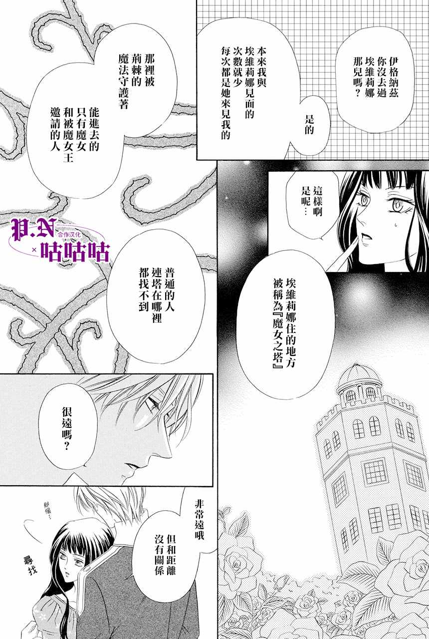 《魔女与贵血骑士》漫画最新章节第12话免费下拉式在线观看章节第【15】张图片