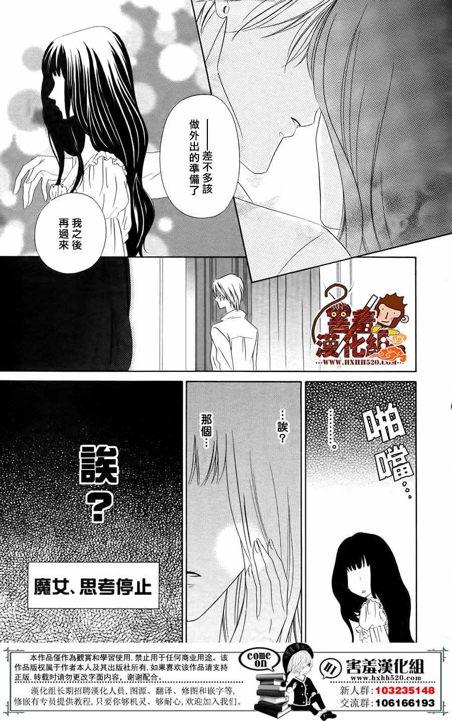 《魔女与贵血骑士》漫画最新章节第4话免费下拉式在线观看章节第【17】张图片