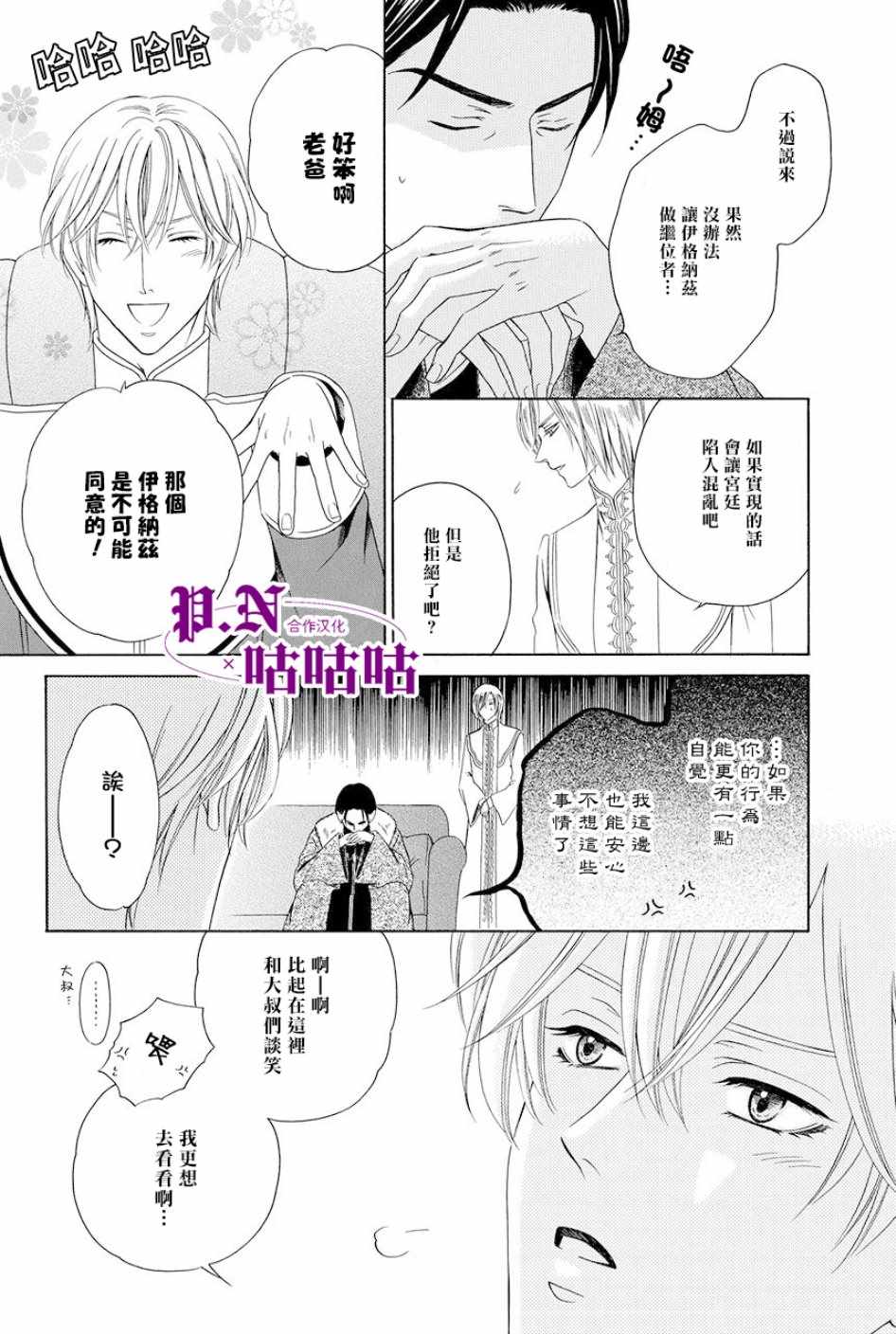 《魔女与贵血骑士》漫画最新章节第15话免费下拉式在线观看章节第【46】张图片