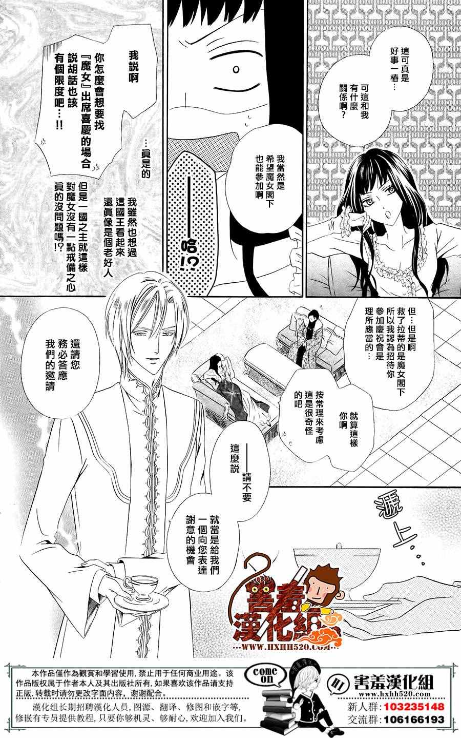 《魔女与贵血骑士》漫画最新章节第3话免费下拉式在线观看章节第【6】张图片