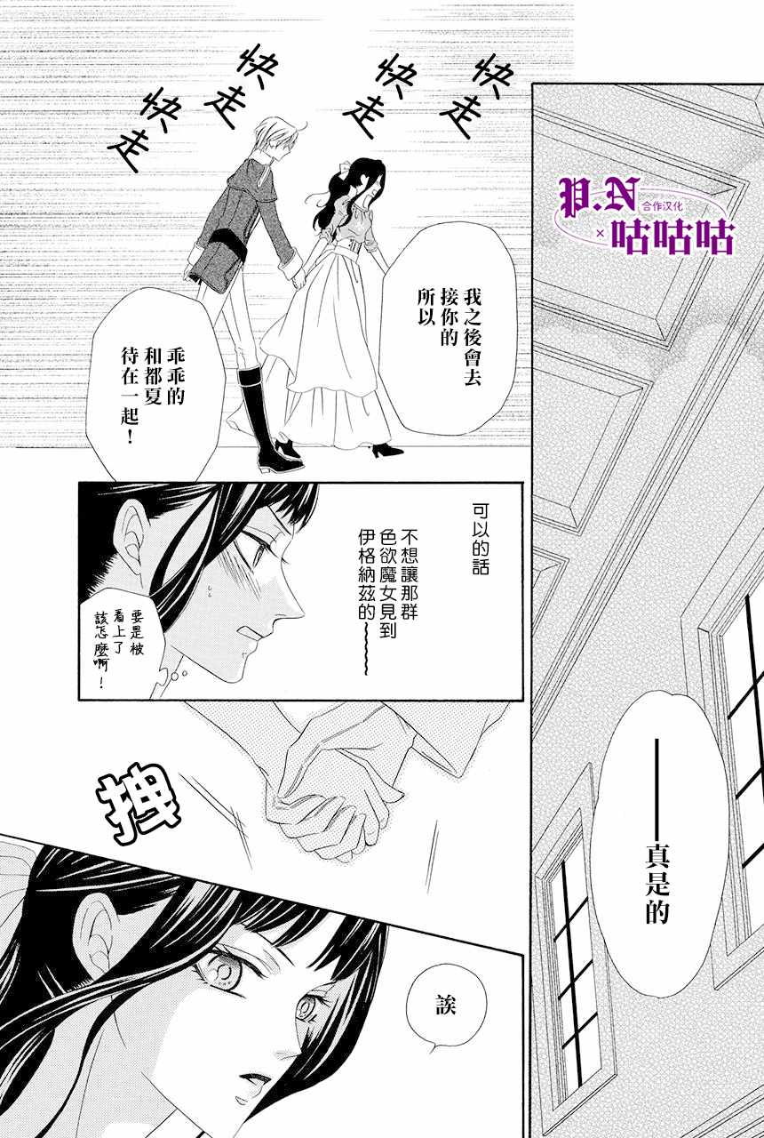 《魔女与贵血骑士》漫画最新章节第12话免费下拉式在线观看章节第【57】张图片