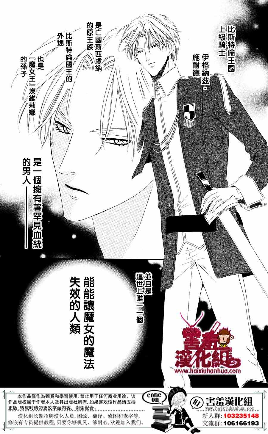 《魔女与贵血骑士》漫画最新章节第2话免费下拉式在线观看章节第【7】张图片