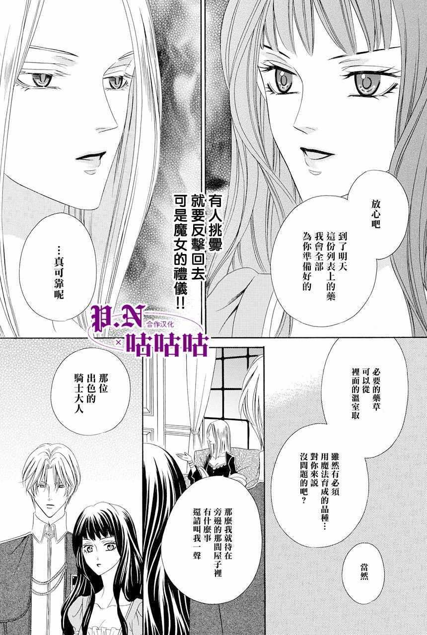 《魔女与贵血骑士》漫画最新章节第11话免费下拉式在线观看章节第【12】张图片