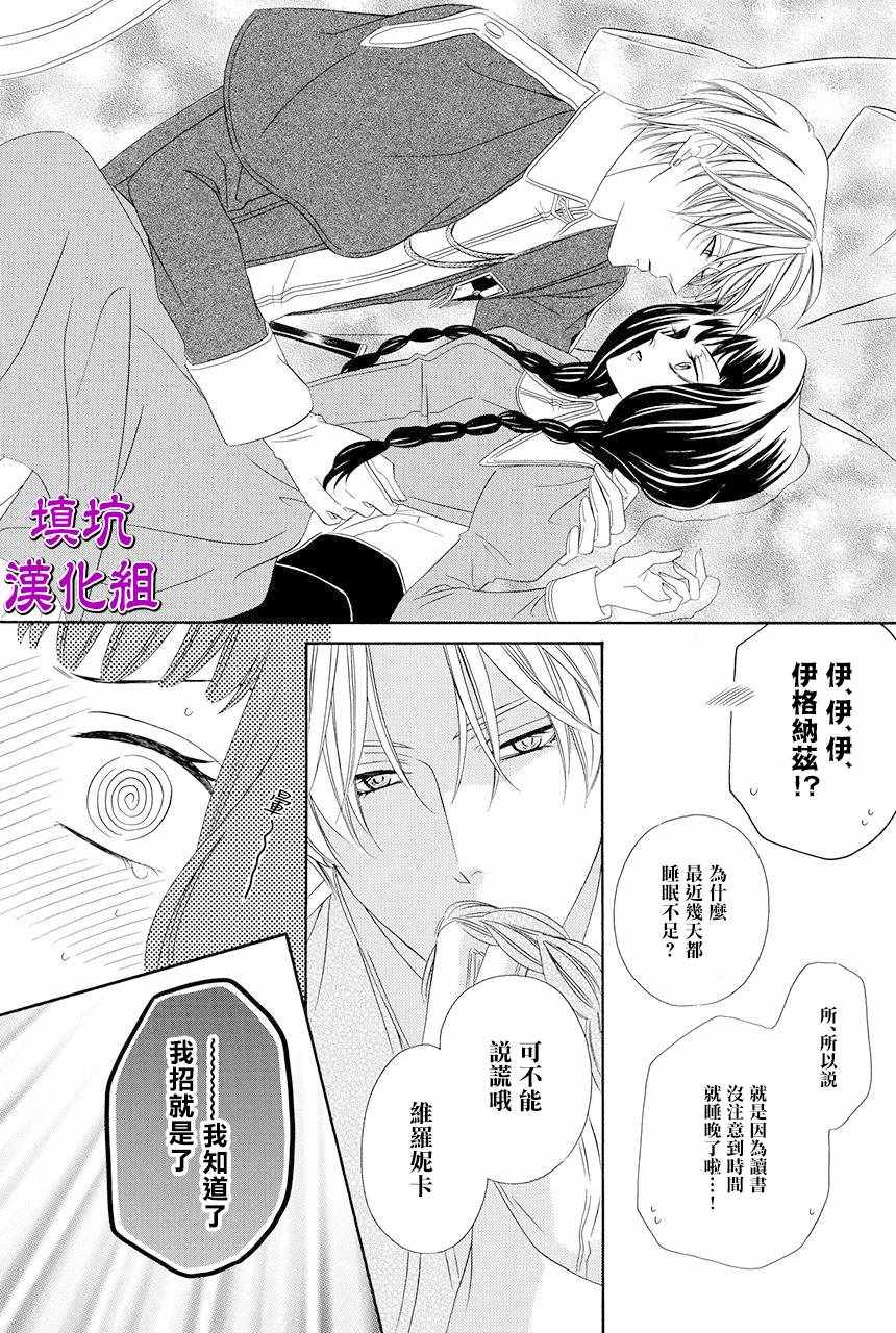 《魔女与贵血骑士》漫画最新章节第7话免费下拉式在线观看章节第【62】张图片