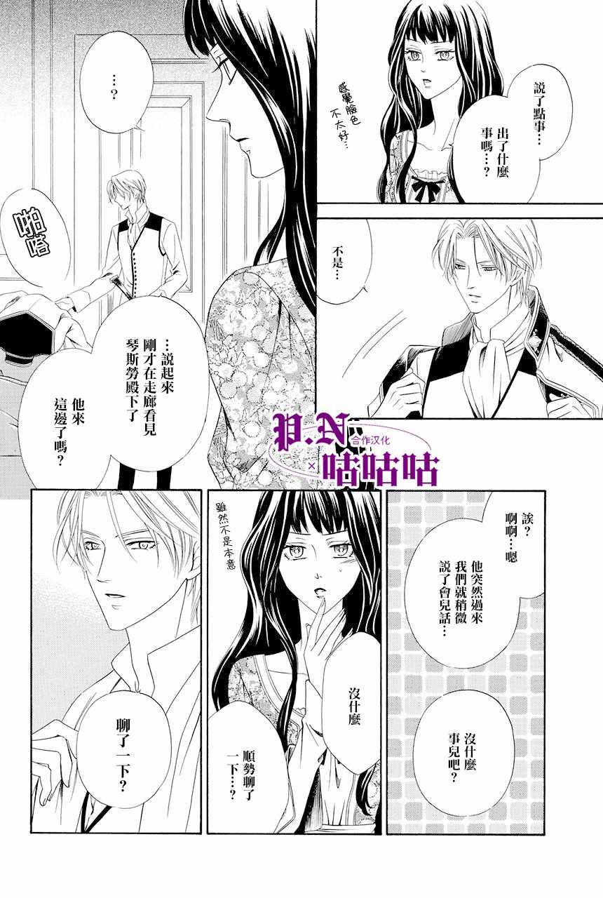 《魔女与贵血骑士》漫画最新章节第14话免费下拉式在线观看章节第【49】张图片