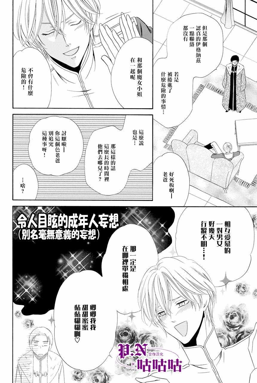 《魔女与贵血骑士》漫画最新章节第14话免费下拉式在线观看章节第【27】张图片