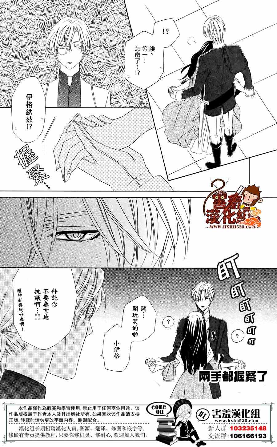 《魔女与贵血骑士》漫画最新章节第4话免费下拉式在线观看章节第【30】张图片