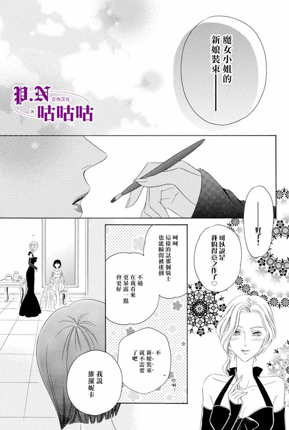 《魔女与贵血骑士》漫画最新章节第15话免费下拉式在线观看章节第【47】张图片