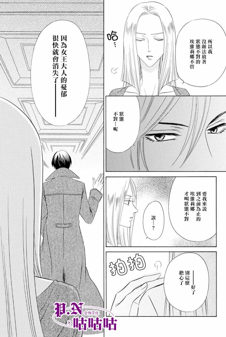 《魔女与贵血骑士》漫画最新章节第15话免费下拉式在线观看章节第【7】张图片