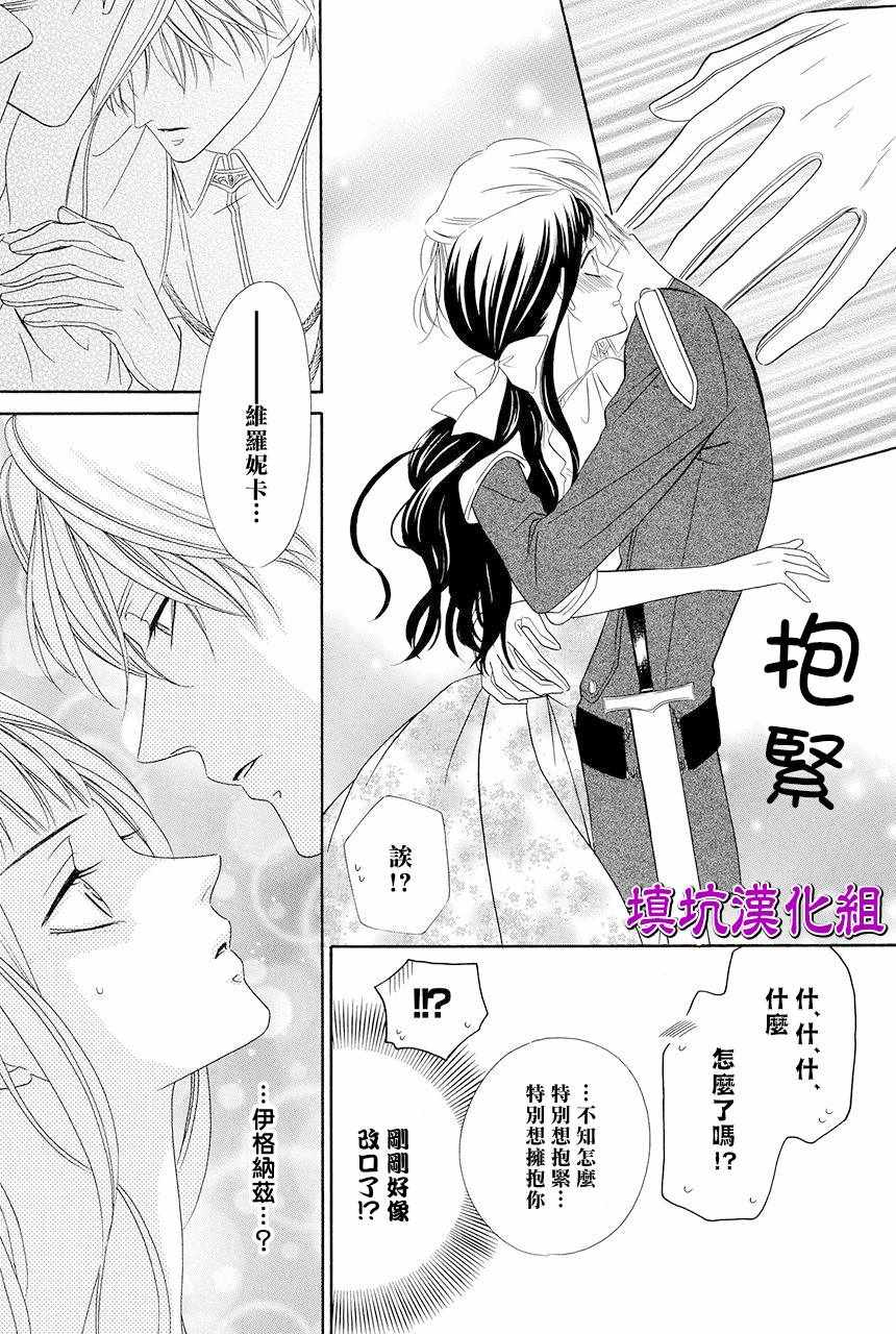 《魔女与贵血骑士》漫画最新章节第8话免费下拉式在线观看章节第【10】张图片