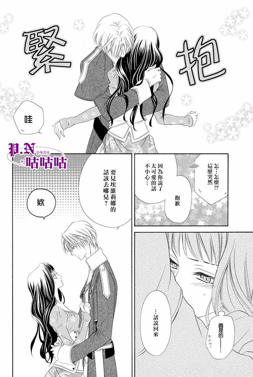 《魔女与贵血骑士》漫画最新章节第12话免费下拉式在线观看章节第【14】张图片