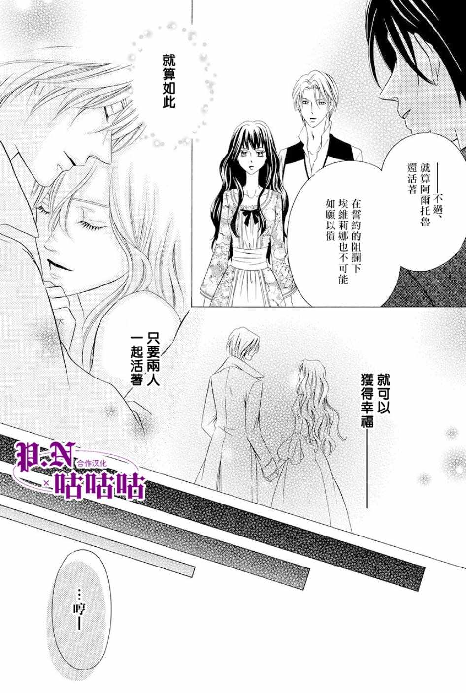 《魔女与贵血骑士》漫画最新章节第15话免费下拉式在线观看章节第【35】张图片