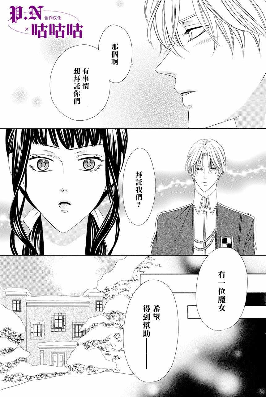 《魔女与贵血骑士》漫画最新章节第11话免费下拉式在线观看章节第【7】张图片