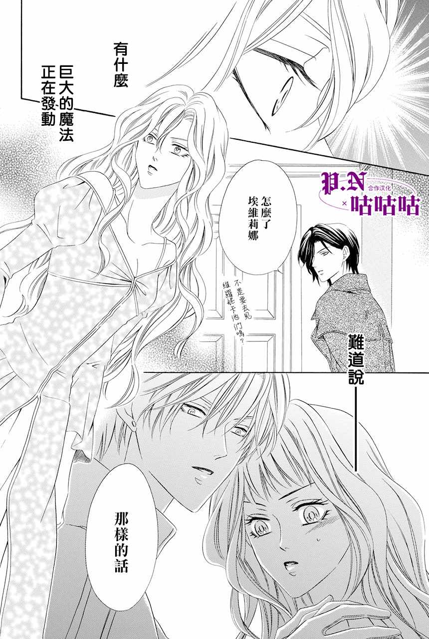 《魔女与贵血骑士》漫画最新章节第12话免费下拉式在线观看章节第【66】张图片