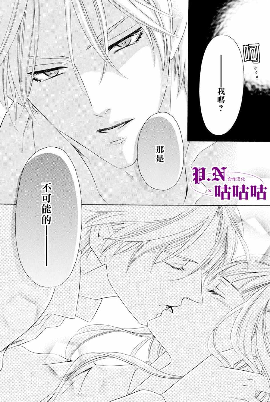 《魔女与贵血骑士》漫画最新章节第15话免费下拉式在线观看章节第【67】张图片