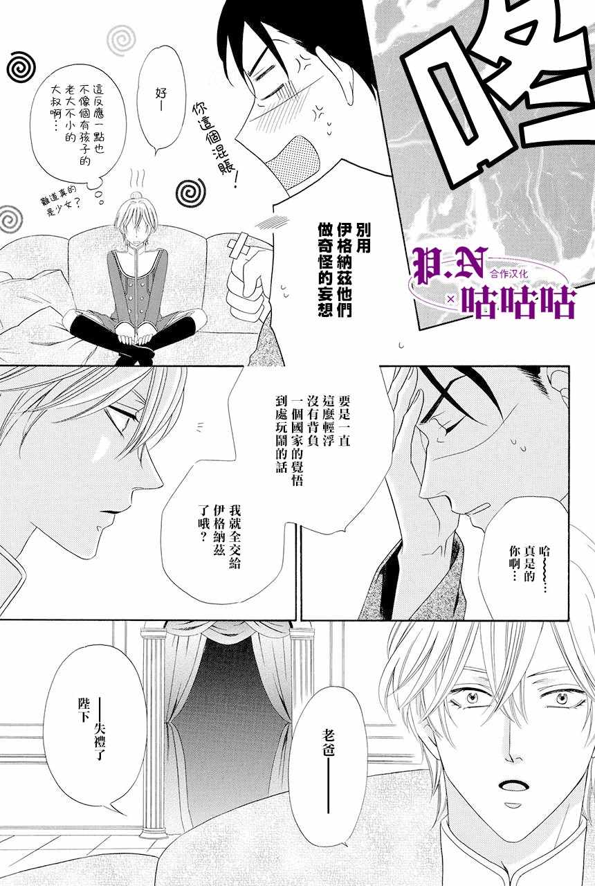 《魔女与贵血骑士》漫画最新章节第14话免费下拉式在线观看章节第【28】张图片