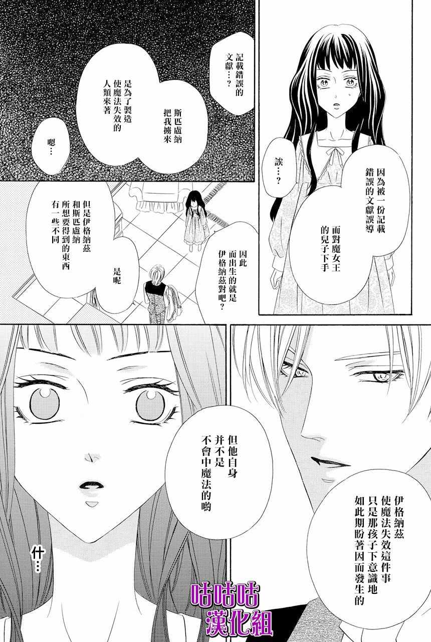 《魔女与贵血骑士》漫画最新章节第9话免费下拉式在线观看章节第【14】张图片