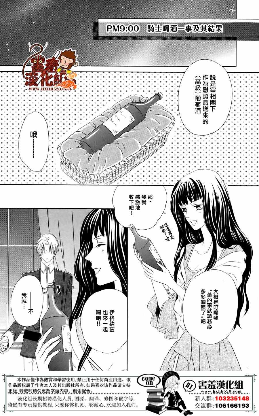 《魔女与贵血骑士》漫画最新章节第4话免费下拉式在线观看章节第【42】张图片