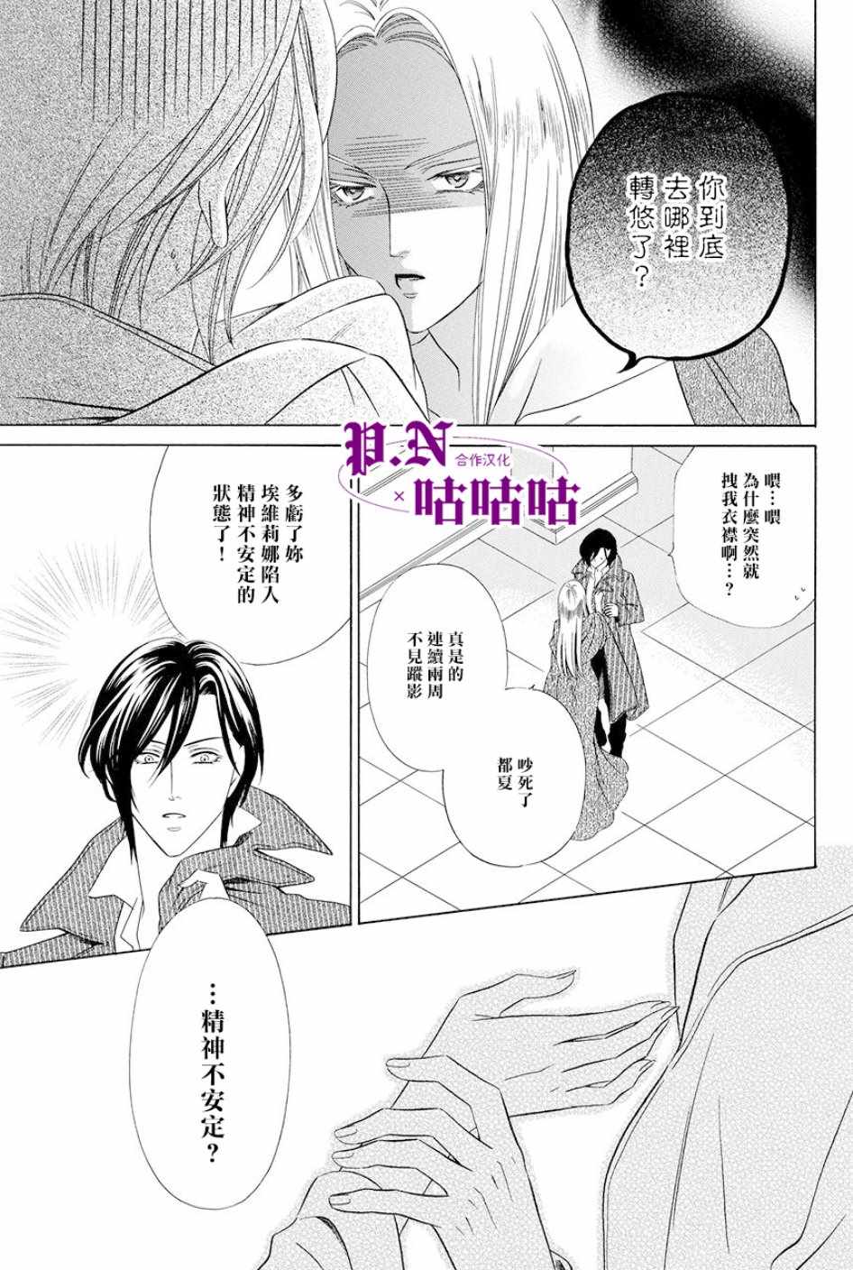 《魔女与贵血骑士》漫画最新章节第15话免费下拉式在线观看章节第【5】张图片