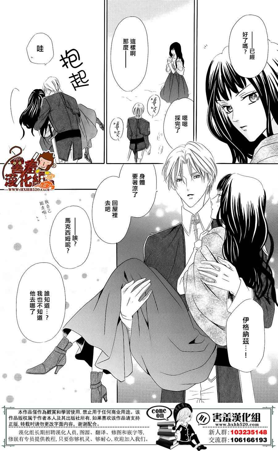 《魔女与贵血骑士》漫画最新章节第6话免费下拉式在线观看章节第【57】张图片