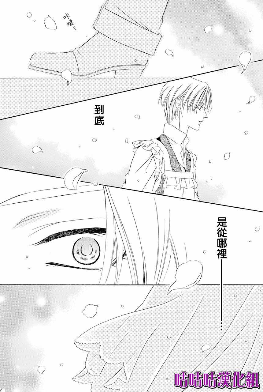 《魔女与贵血骑士》漫画最新章节第9话免费下拉式在线观看章节第【22】张图片