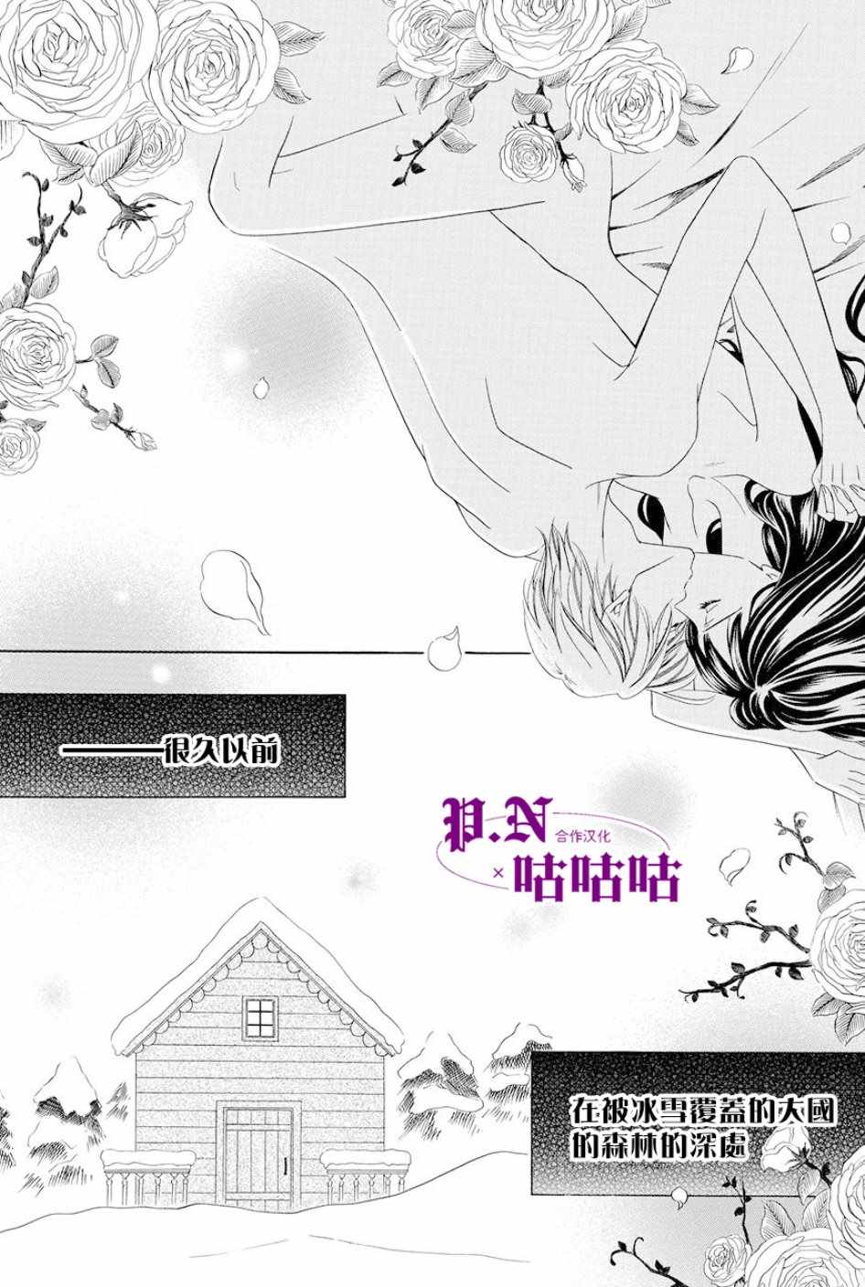 《魔女与贵血骑士》漫画最新章节第15话免费下拉式在线观看章节第【71】张图片