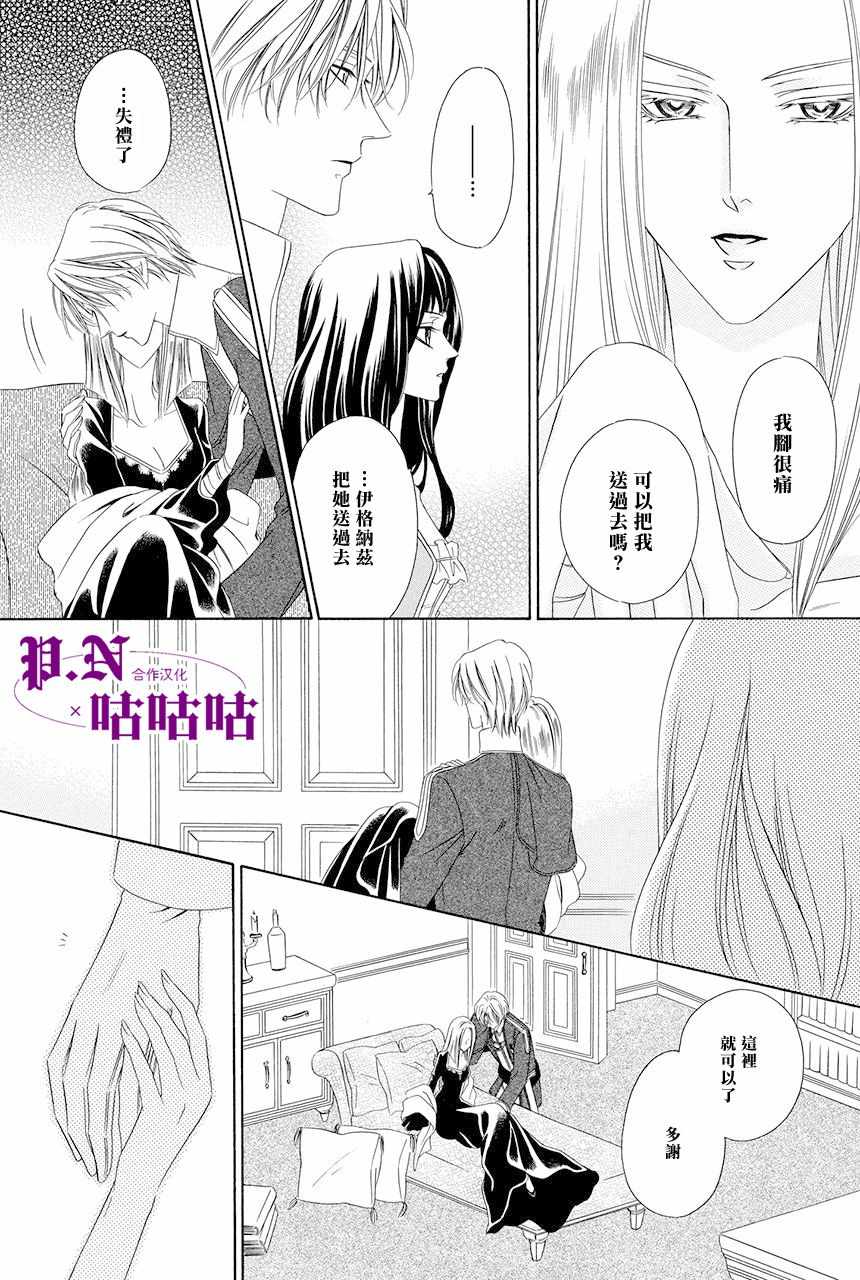 《魔女与贵血骑士》漫画最新章节第11话免费下拉式在线观看章节第【13】张图片