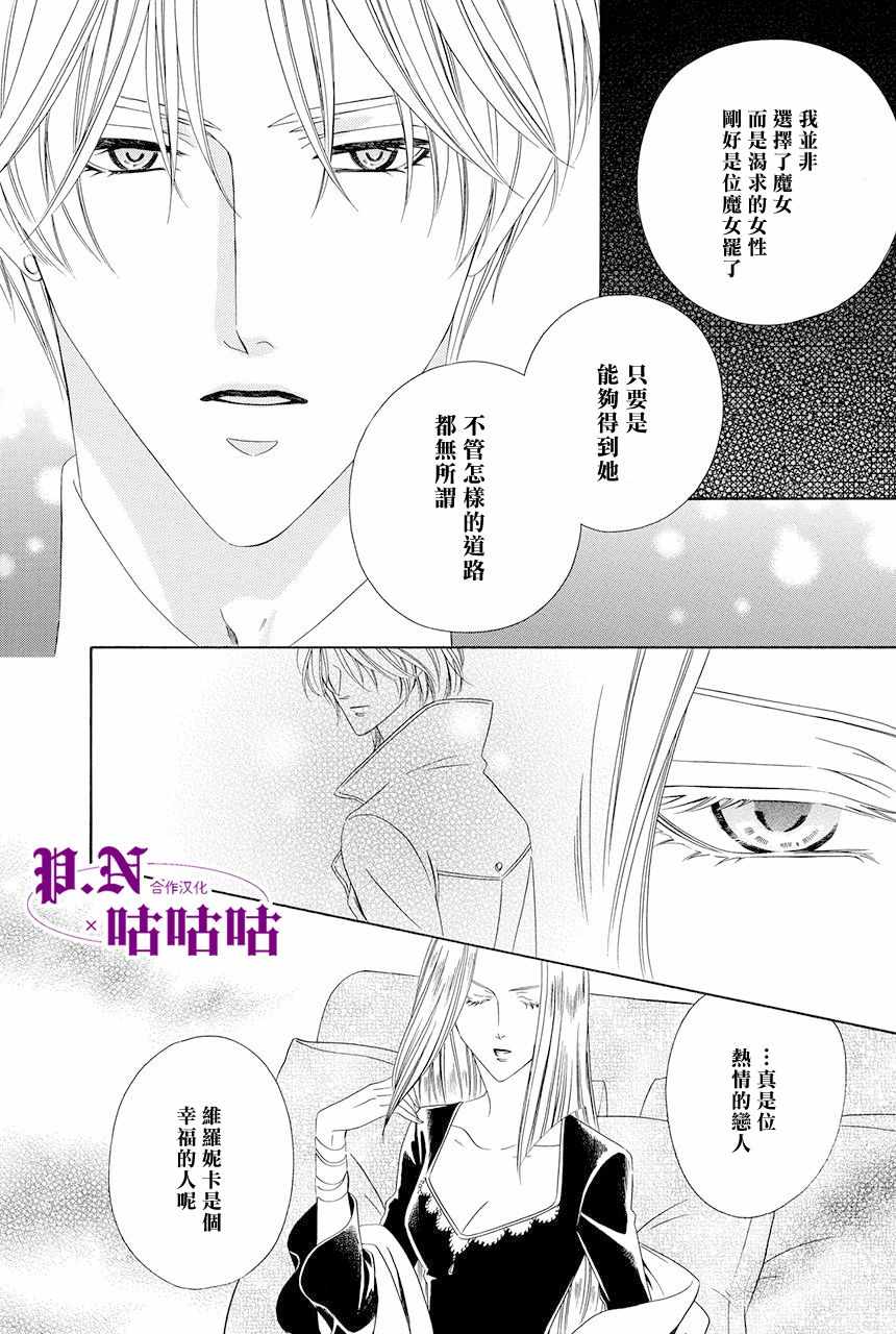 《魔女与贵血骑士》漫画最新章节第11话免费下拉式在线观看章节第【15】张图片