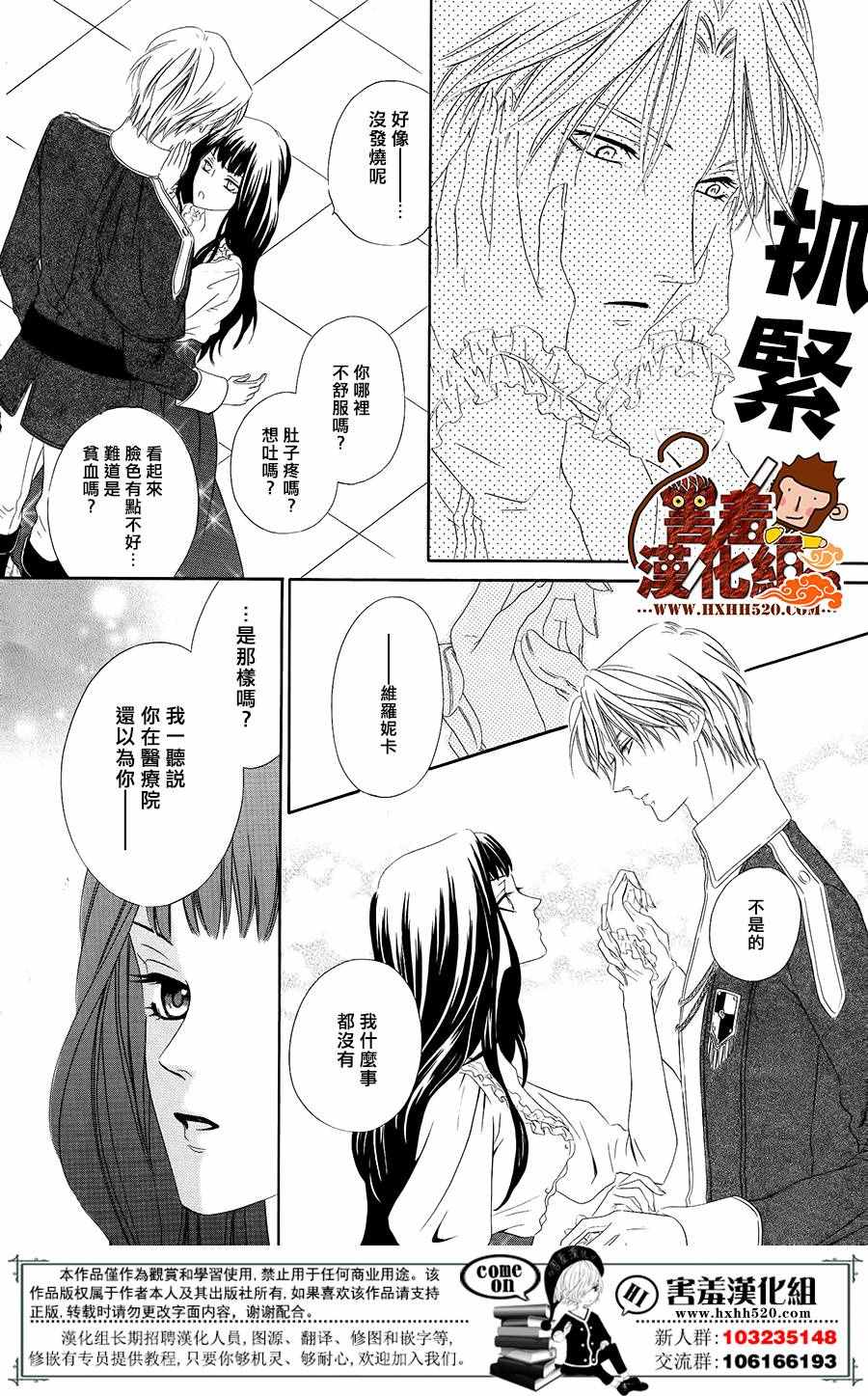 《魔女与贵血骑士》漫画最新章节第3话免费下拉式在线观看章节第【11】张图片