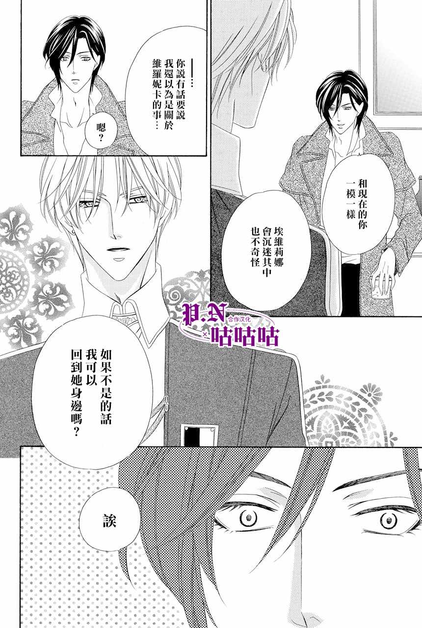 《魔女与贵血骑士》漫画最新章节第12话免费下拉式在线观看章节第【36】张图片