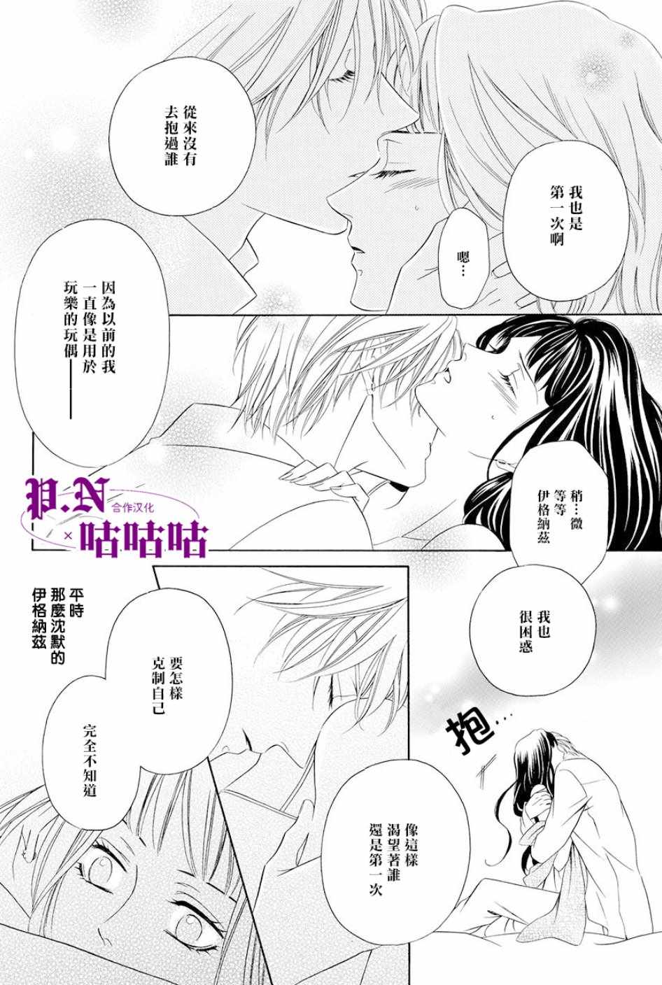 《魔女与贵血骑士》漫画最新章节第15话免费下拉式在线观看章节第【64】张图片