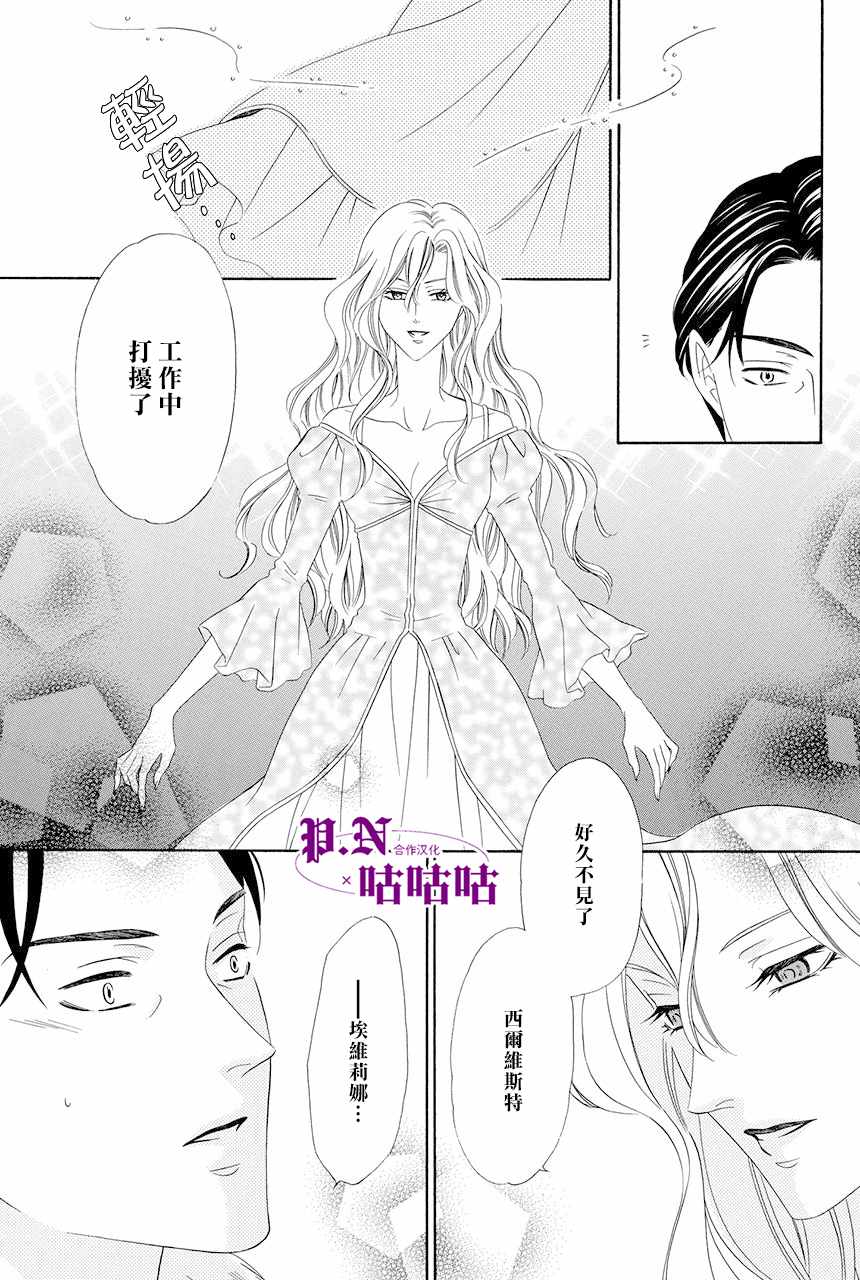 《魔女与贵血骑士》漫画最新章节第12话免费下拉式在线观看章节第【29】张图片