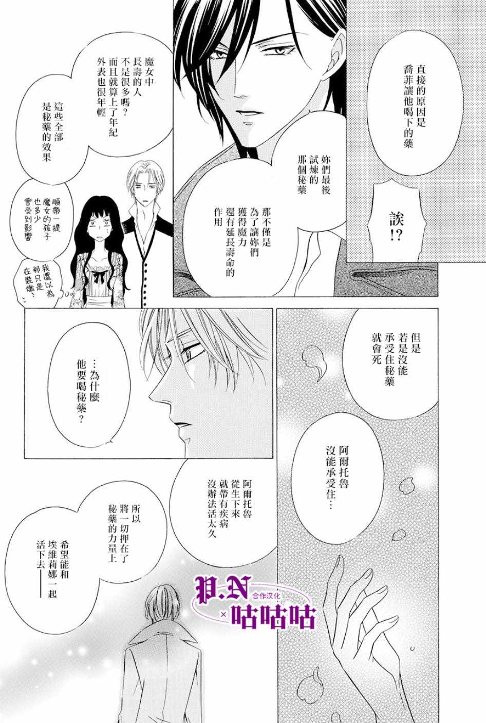 《魔女与贵血骑士》漫画最新章节第15话免费下拉式在线观看章节第【34】张图片