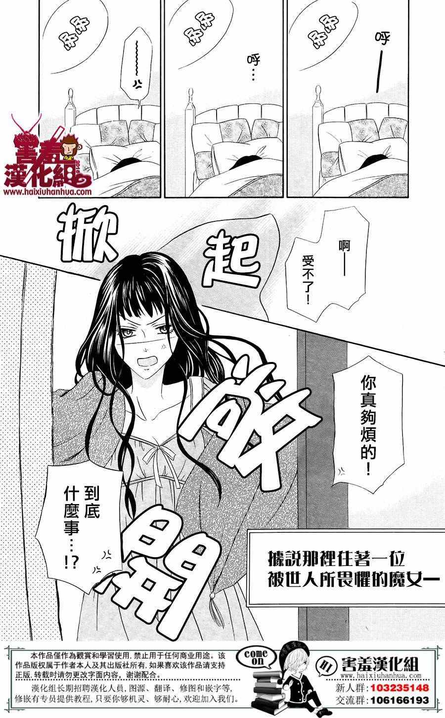 《魔女与贵血骑士》漫画最新章节第1话免费下拉式在线观看章节第【5】张图片